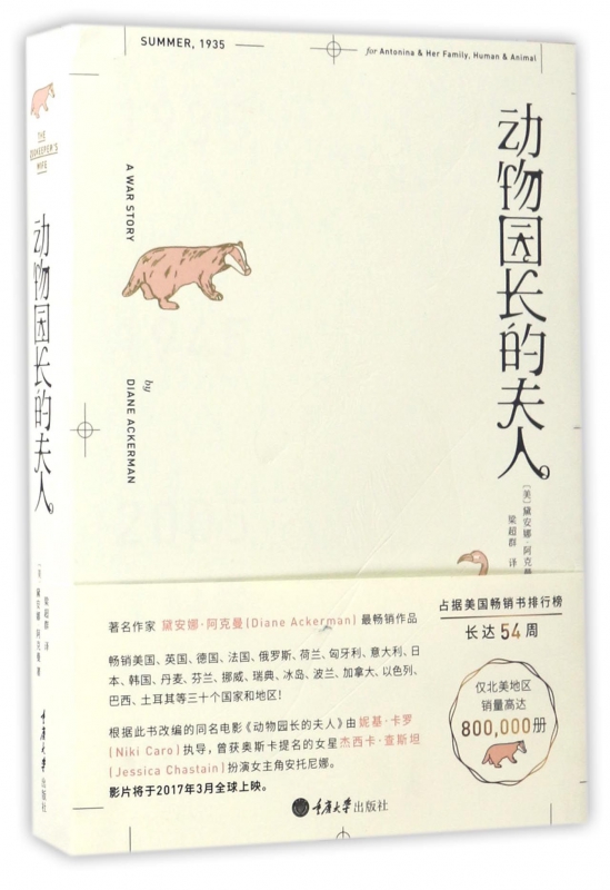 动物园长的夫人
