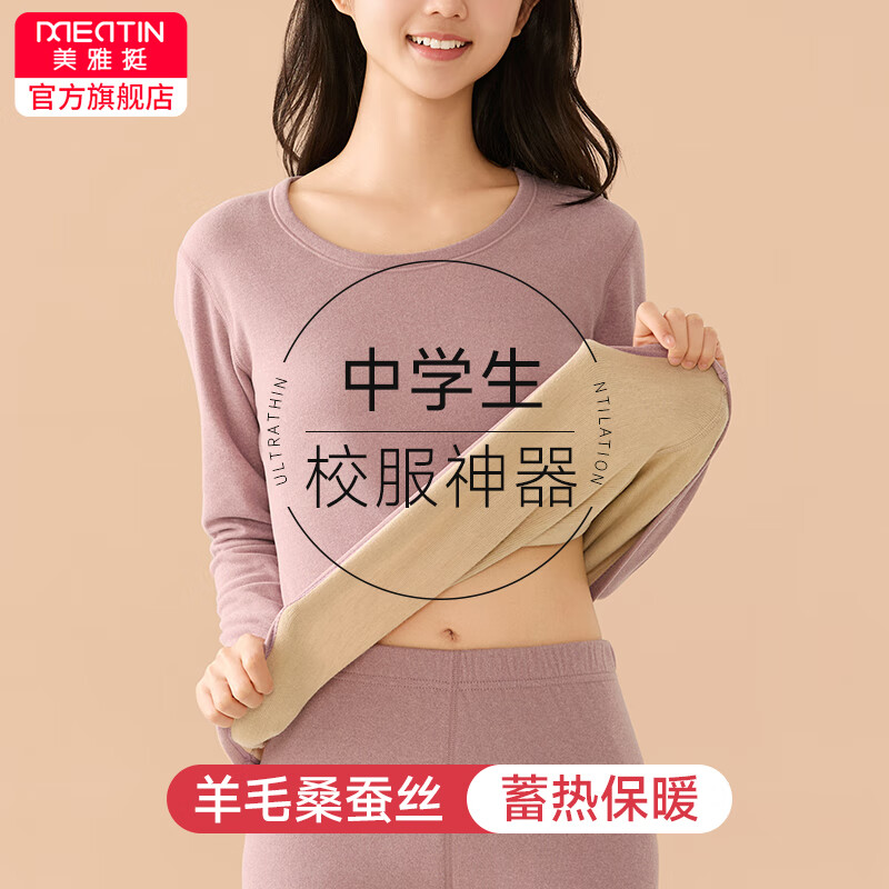 美·雅·挺女大童秋衣秋裤套装初中生青少年保暖内衣女冬季羊毛蚕丝校服神器 【羊毛蚕丝】樱粉色 3XL码【建议115-135斤】