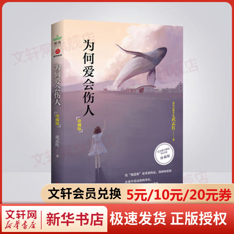 为何爱会伤人 珍藏版