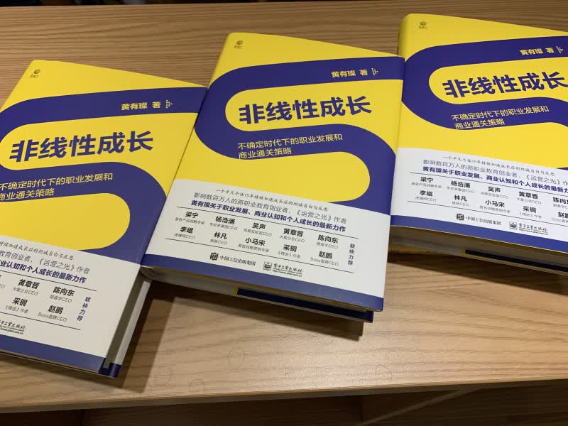 非线性成长——不确定时代下的职业发展和商业通关策略（精装版）详情图