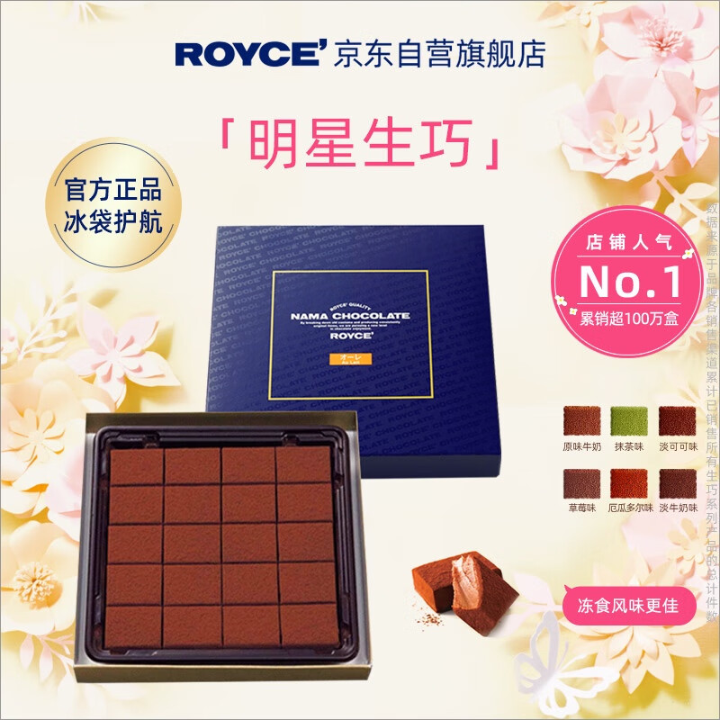 ROYCE'若翼族经典原味(牛奶)生巧克力制品日本生巧零食生日礼物送女友