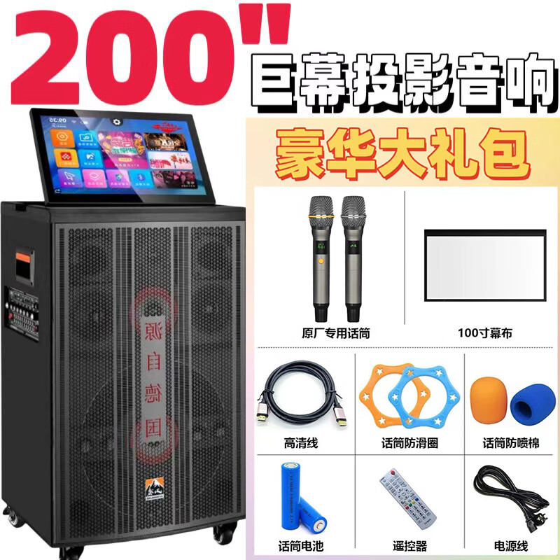 山凌山凌高端投影视频音响户外家庭ktv点歌一体机广场舞移动音箱智能
