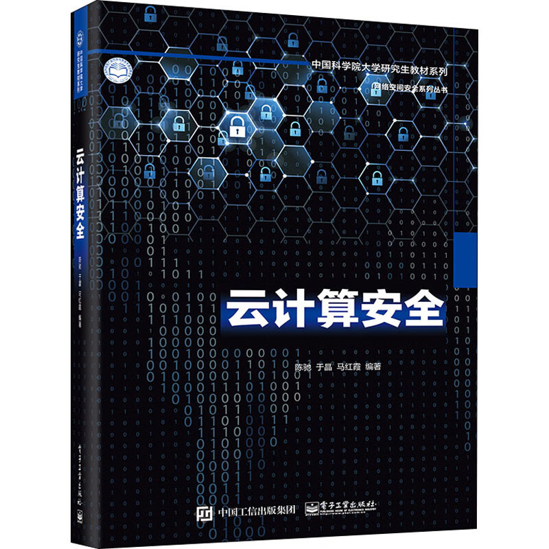 云计算安全