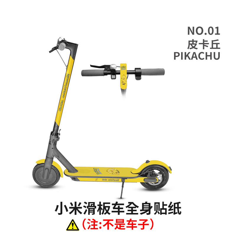 适用于2020新品 小米电动滑板车贴纸pro贴膜米家1s踏板脚垫防滑中控