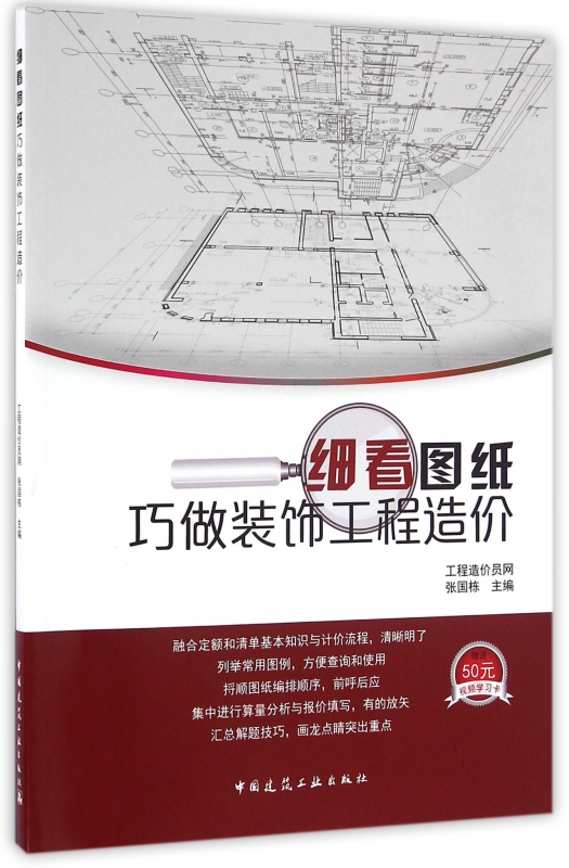 细看图纸巧做装饰工程造价
