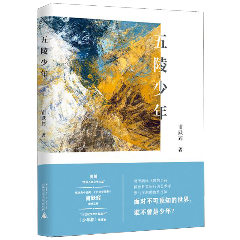 【新华书店正版】五陵少年