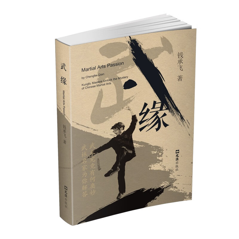 武缘