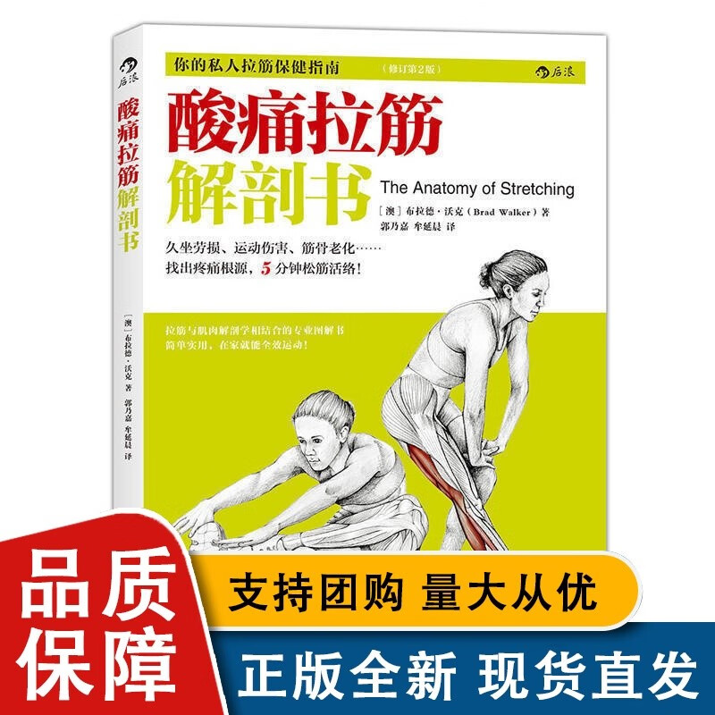 酸痛拉筋解剖书
