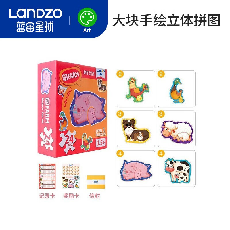 蓝宙（LANDZO）儿童益智拼图玩具 大块手绘立体3d拼图 农场动物益智拼图（适合1.5岁+）