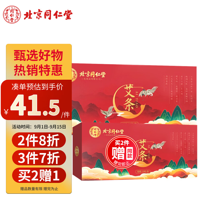 同仁堂中医保健商品价格历史走势及销售趋势，京东自营专区最优惠