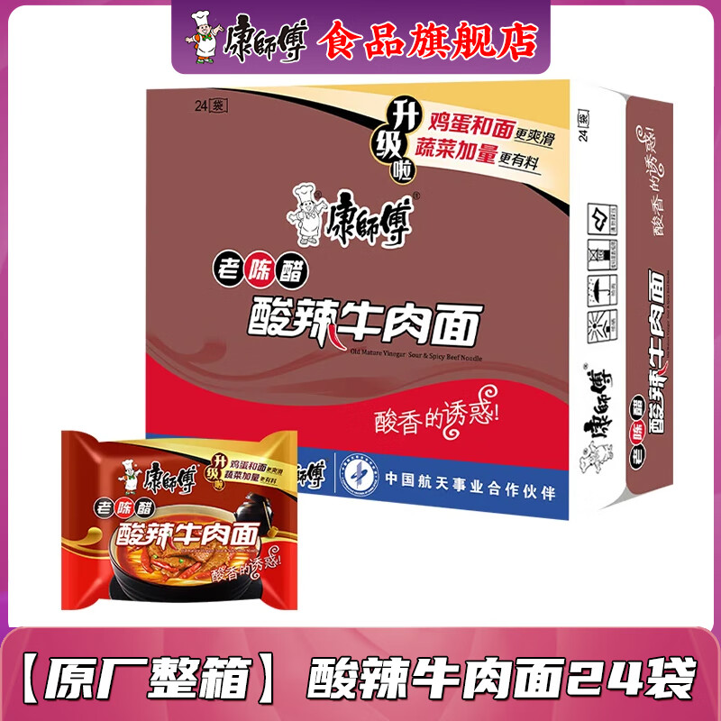 康师傅方便面经典泡面袋装 24袋红烧牛肉香辣多口味整箱装 免煮速食宵夜 【原箱】酸辣牛肉面*24