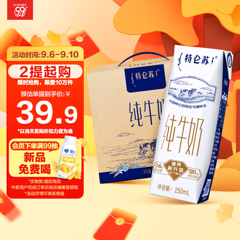 蒙牛特仑苏纯牛奶250ml*16盒 整箱装 中秋送礼使用感如何?