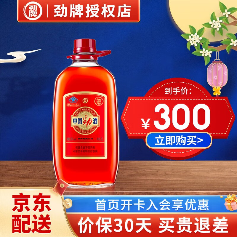 劲牌 【中秋送礼】劲酒中国劲酒35度劲酒5升大桶养生酒约10斤5L玻璃桶属于什么档次？