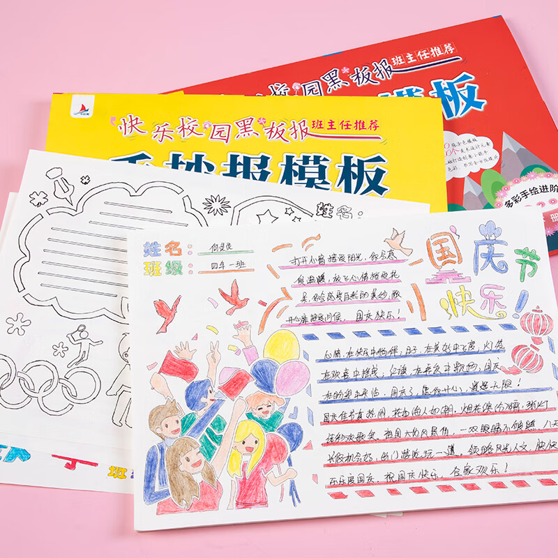 2023版手抄报模板小学生快乐校园黑板报手抄报大全100张全2册交通安全垃圾分类中秋国庆节春节运动会手抄报线