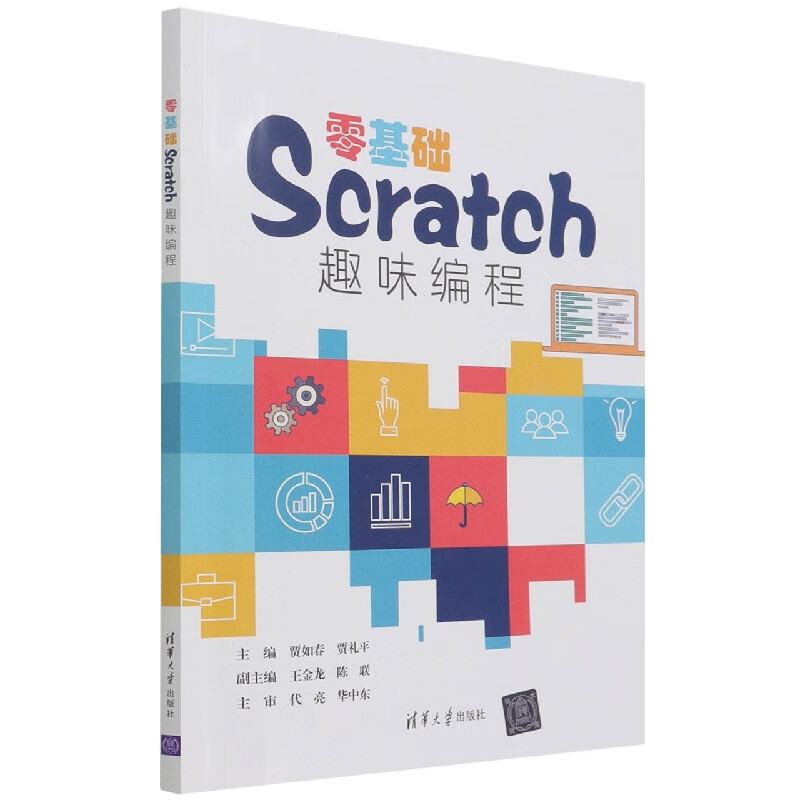 零基础scratch趣味编程