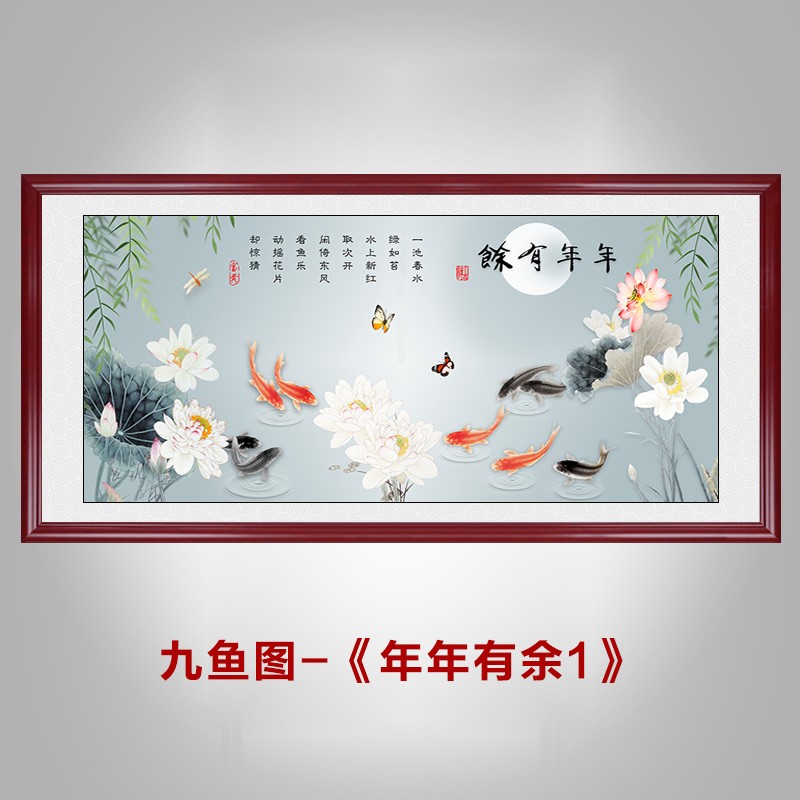 天尚喷画荷花九鱼图客厅装饰画新中式沙发背景墙餐厅壁画年年有余挂画