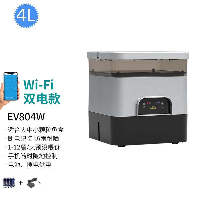 依华莱斯锦鲤自动喂鱼器智能定时喂食器户室外大小鱼池专业投料器喂鱼神器 4升双电款/WIFI