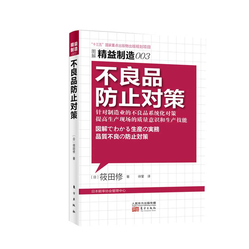 精益制造003：不良品防止对策