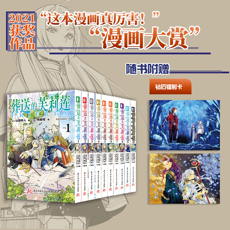 【赠周边】葬送的芙莉莲 漫画全套10册 12345678910 山田钟人简体中文版非台版 连载新番精灵魔法治愈异世界冒险书 次元书馆 新华书店 正版保证 图书