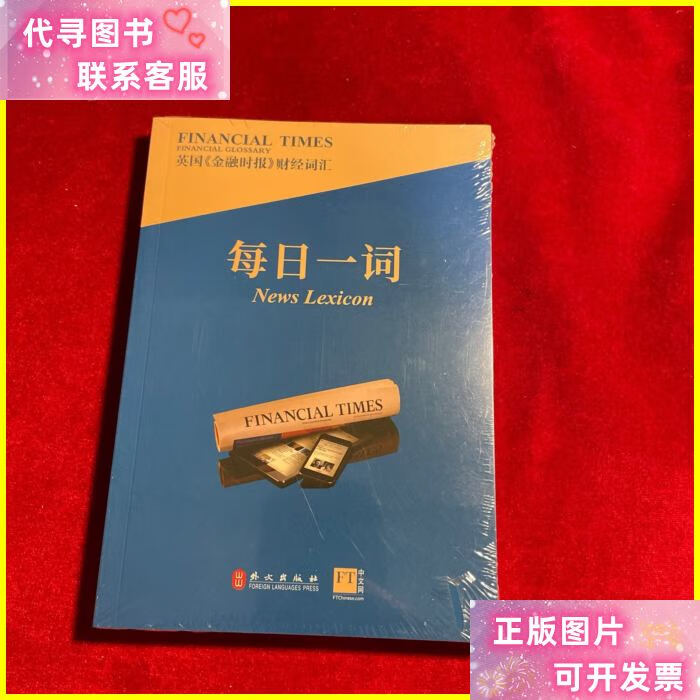 金融时报财经词汇总共有多少(金融时报财经词汇总共有多少个)