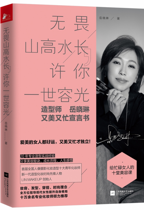 无畏山高水长许你一世容光
