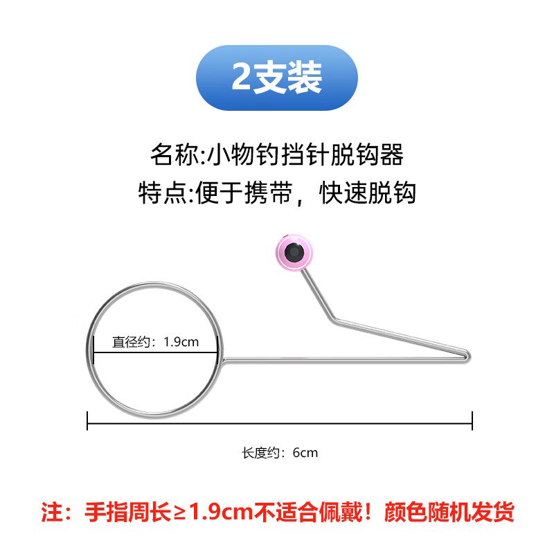 铭汇通挡针摘钩器小物钓飞磕脱钩小鱼鲫鱼解钩不锈钢钓鱼新型取钩 小
