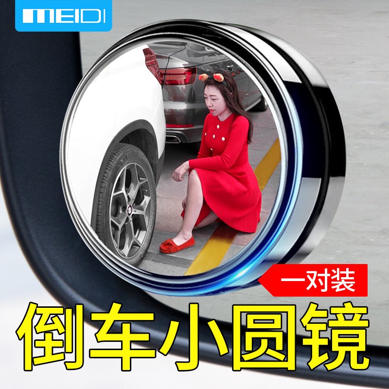 请问说说魅迪（MEIDI）汽车后视镜小圆镜指教？看看一周感受分享