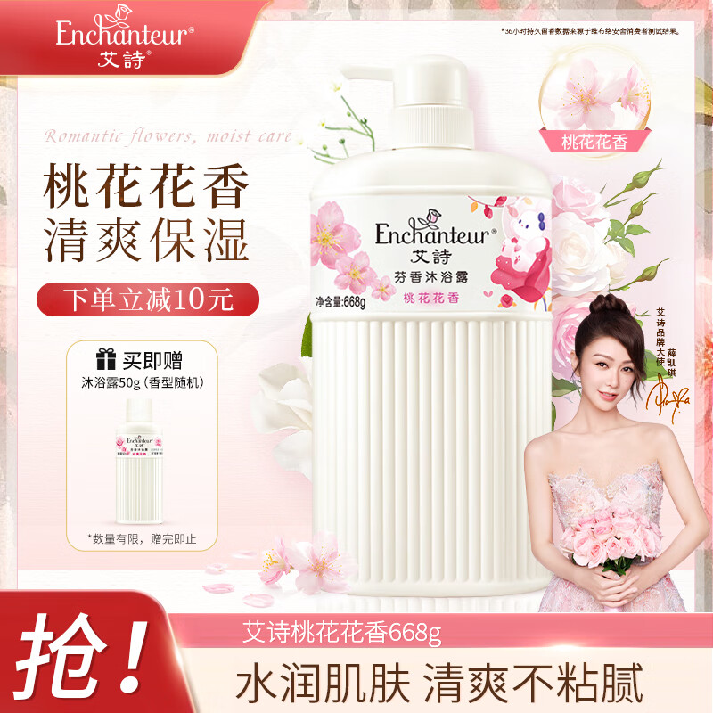 ��ʫ��Enchanteur����ԡ¶ �����ԡ��ˮ��ʪ���ۼ����־����� �һ�����668g