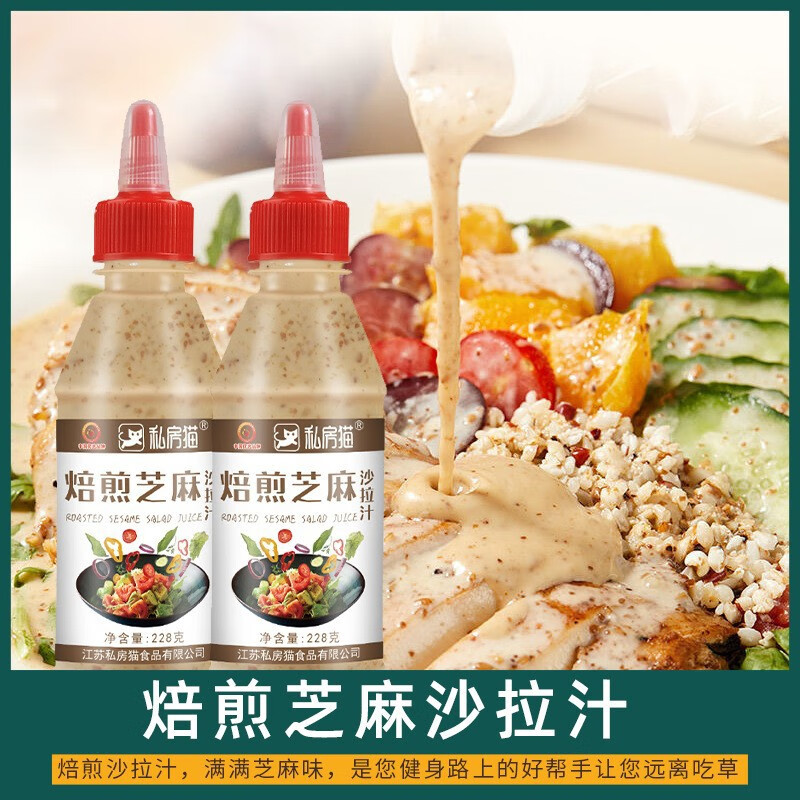 煎芝麻口味沙拉汁228g蔬菜水果轻食简餐沙拉酱料 焙煎芝麻沙拉汁228g
