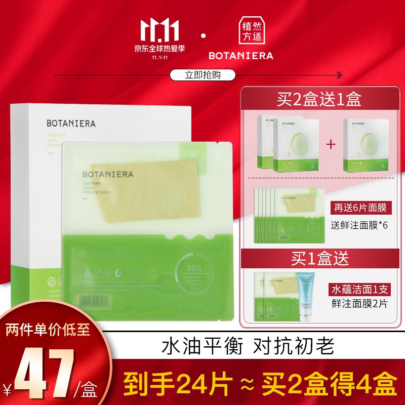 植然方适石斛发酵原液鲜注面膜25ml*6片*1盒（膜液分区 补水滋润 修护舒缓 平衡水油 对抗初老）