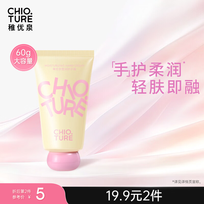 稚优泉护手霜保湿补水滋润防干燥粗糙大容量女生生日礼物女