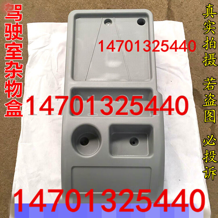 适用福田戴姆勒欧曼汽车配件etx驾驶室杂物盒杂物台水杯架储物盒 etx
