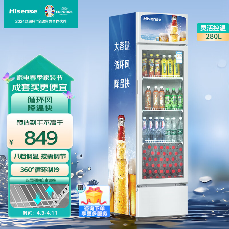 海信（Hisense）展示柜冷藏保鲜柜 280升单门超市便利