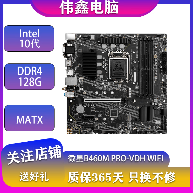 微星 华硕 技嘉七彩虹B460 Z490 B560 Z590二手主板支持Intel10 11代 微星B460M PRO-VDH WIFI