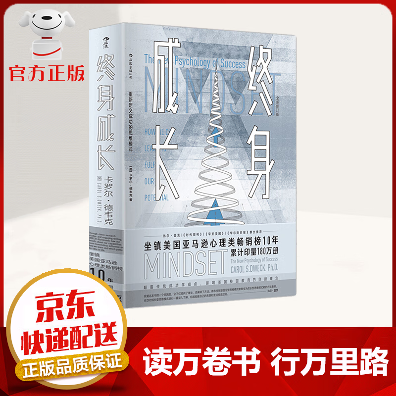 【京东配送 官方自营】 终身成长：重新定义成长 比尔盖茨推荐成功励志书 樊登推荐 自我管理励志成功书籍