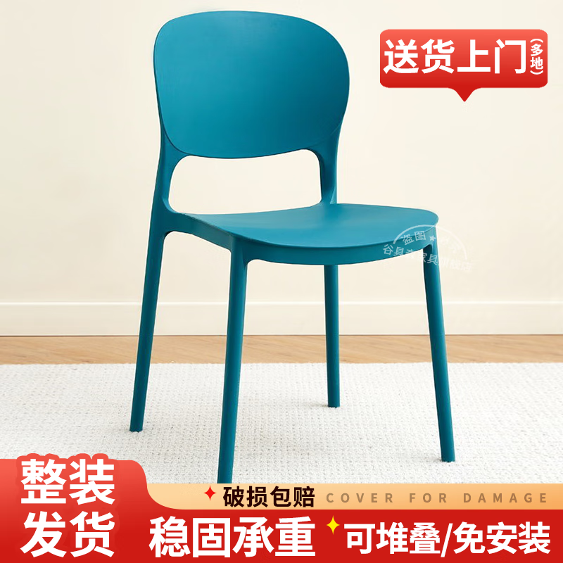 谷具森餐椅家用塑料椅子现代简约餐厅饭桌靠背休闲椅北欧洽谈接待餐桌椅 深蓝色【两把起发】