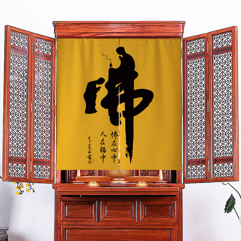 挂帘 定制佛龛挡佛帘供佛挡帘家用仙堂佛柜挡灰帘布佛教禅意 佛在心中