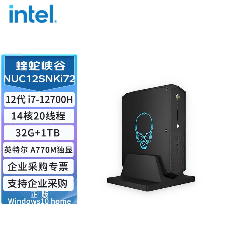 英特尔（Intel）NUC12SNKi72 蝰蛇峡谷 I7-12700H 标配+32G内存 +1TB固态 WIN10 实付7399元