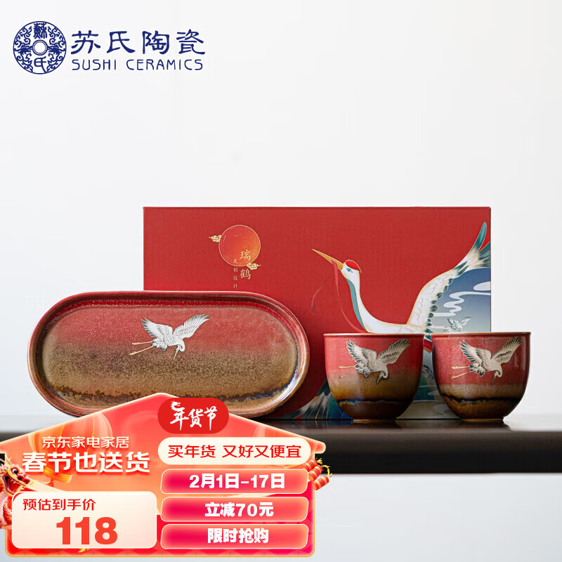 苏氏陶瓷（SUSHI CERAMICS）国潮文化宫墙红高温窑变自然纹理瑞鹤呈祥陶瓷托盘主人对杯礼盒装