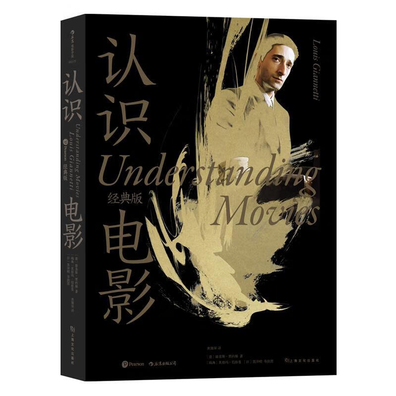 认识电影:经典版