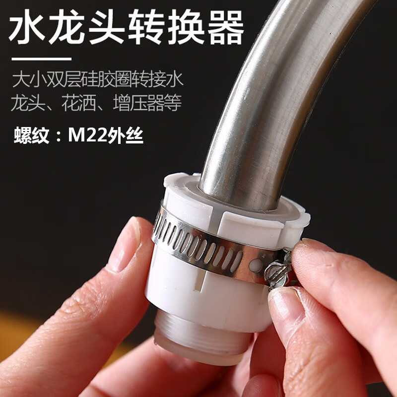 苏罗 水龙头净水器配件多用接头白色硅胶对接万用接头转换接头接口 万