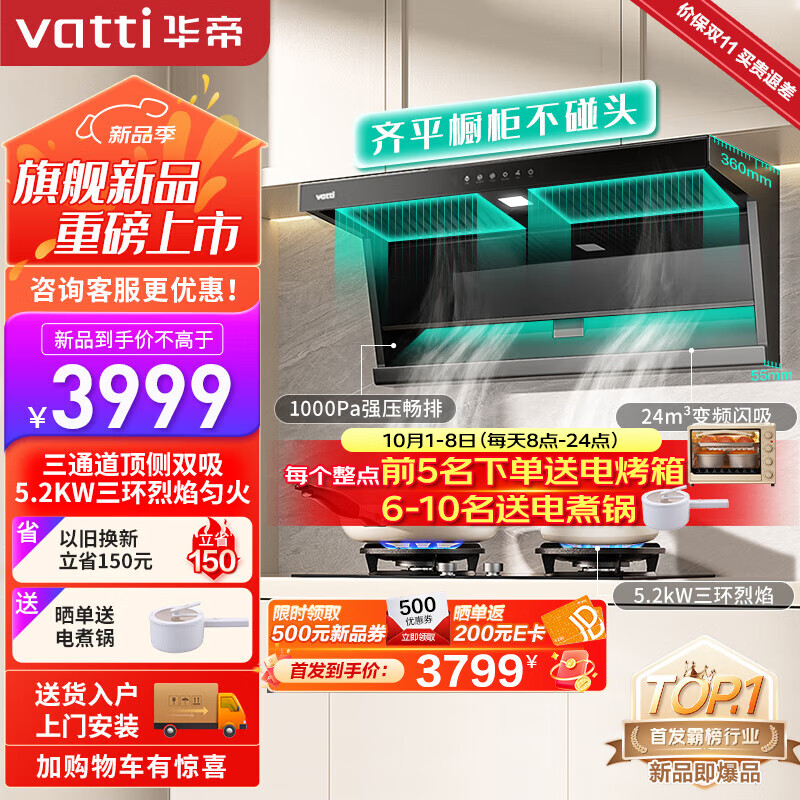 华帝（VATTI）官方【小飞翼】K7顶侧双吸变频抽油烟机7字型家用24风量大吸力i11237 烟灶套装丨搭5.2kW三环烈焰猛火灶