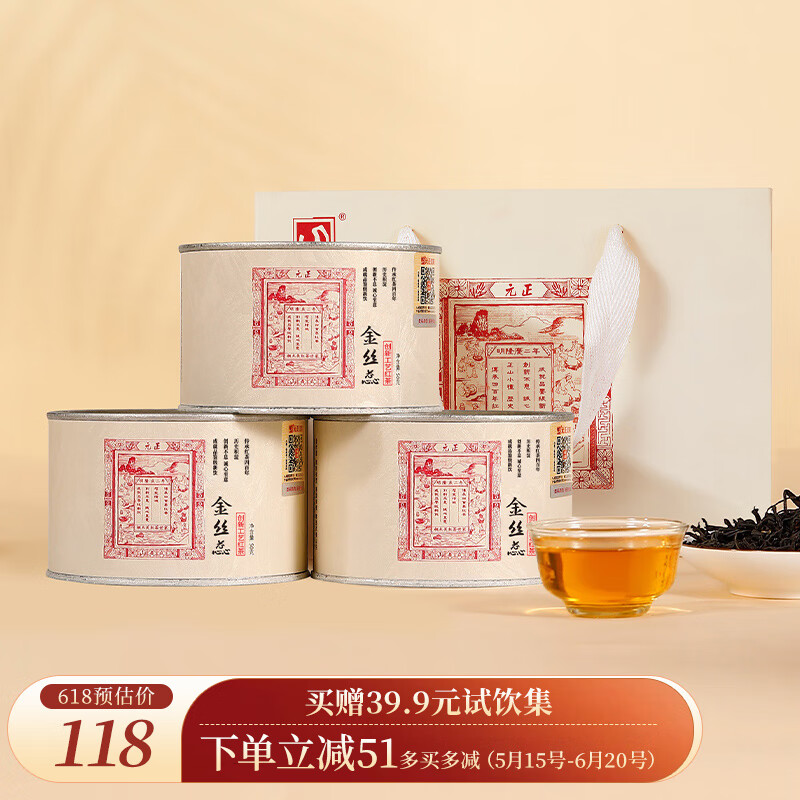 元正 金丝蕊 红茶 50g*3罐