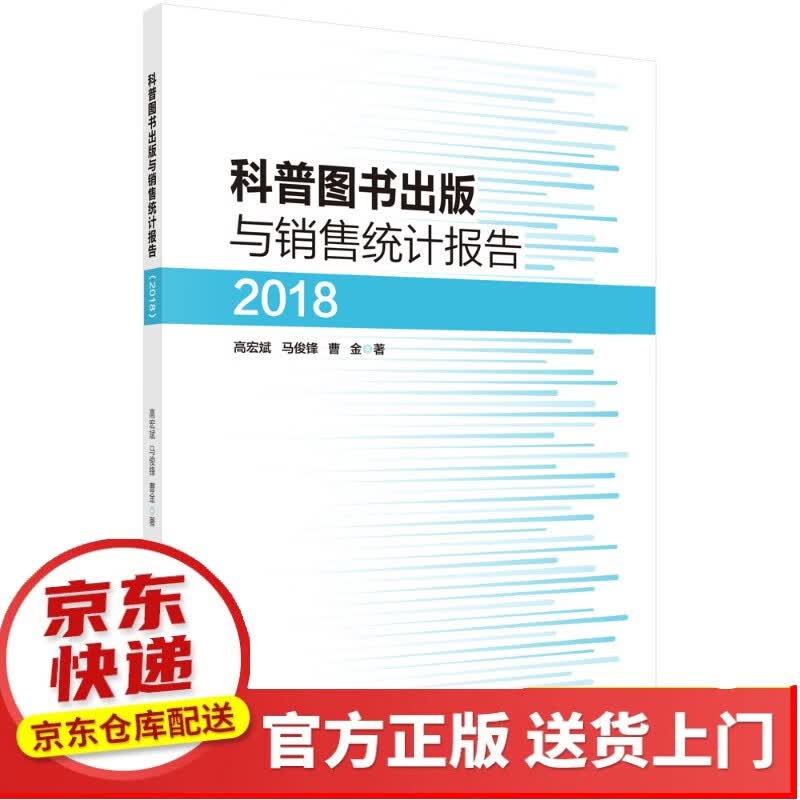 2018中国同位素与辐射技术产业发展报告【以所选系列为准】【以所选系列为准】【已您下单选择的系列、颜色发货】 科普图书出版与销售（2018）