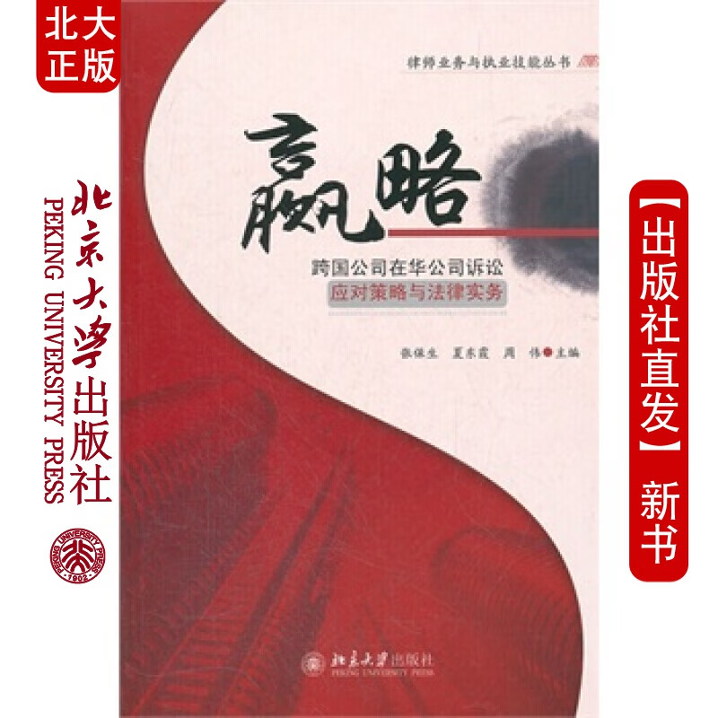 北大正版 赢略 北京大学出版社