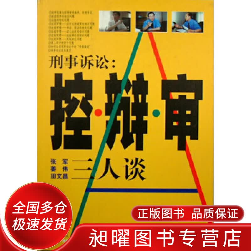 刑事诉讼【正版精选】