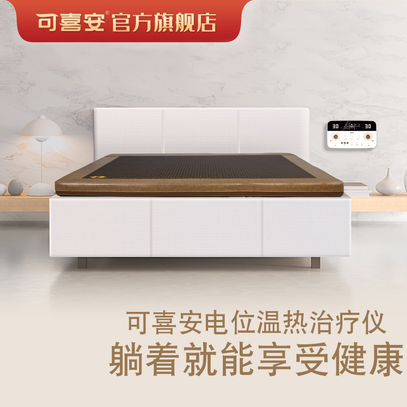 可喜安 电位温热治疗仪 kcm-8000ii 躺着就能享受健康 特殊型(150cm*