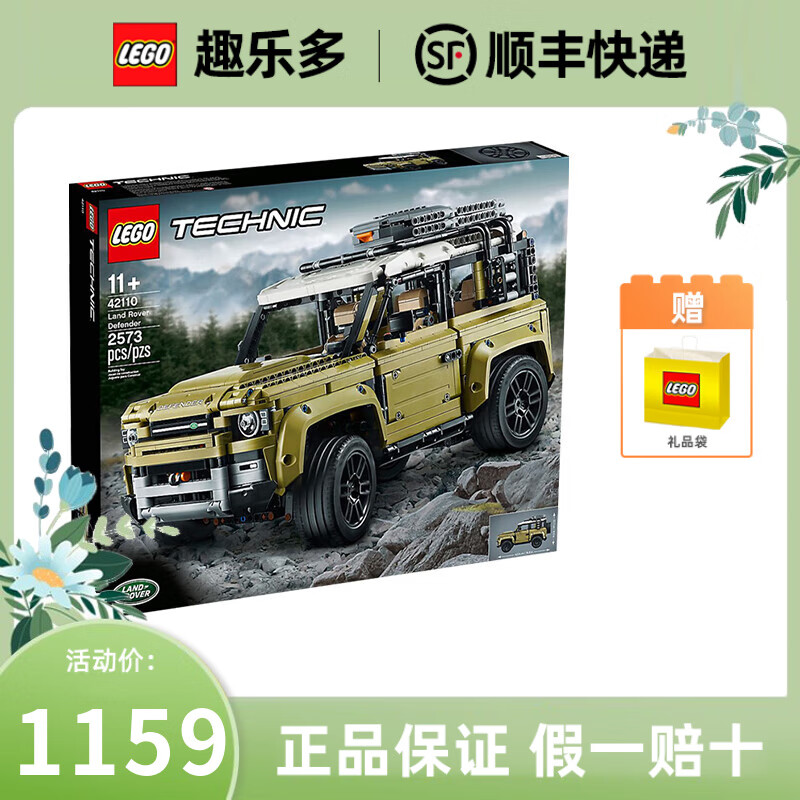 乐高(lego)积木 机械组系列10岁 男孩儿童玩具生日礼物 42110 路虎