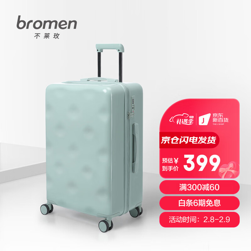 不莱玫（bromen bags）行李箱