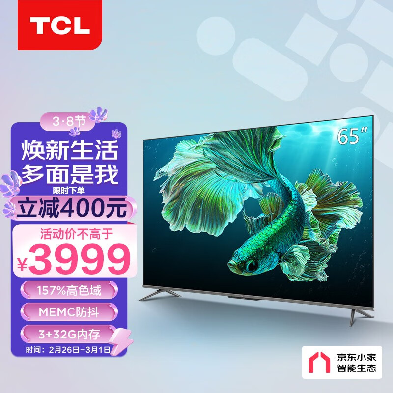 TCL电视 65T8E-Pro 65英寸 QLED原色量子点电视 4K超高清 超薄金属全面屏 液晶京东小家平板电视 以旧换新